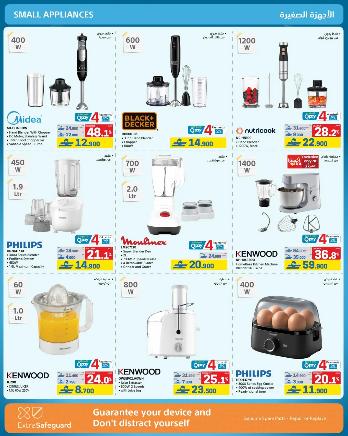 eXtra Oman | Latest Offers & Back to School Deals page 58
