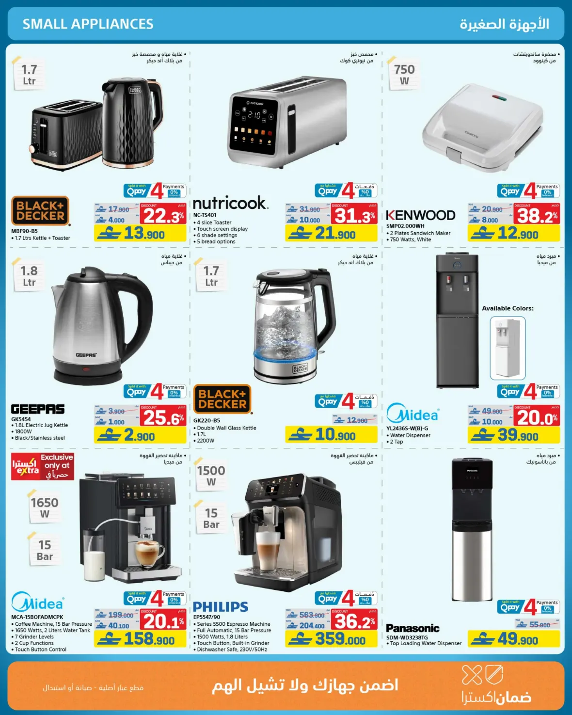 eXtra Oman | Latest Offers & Back to School Deals page 59