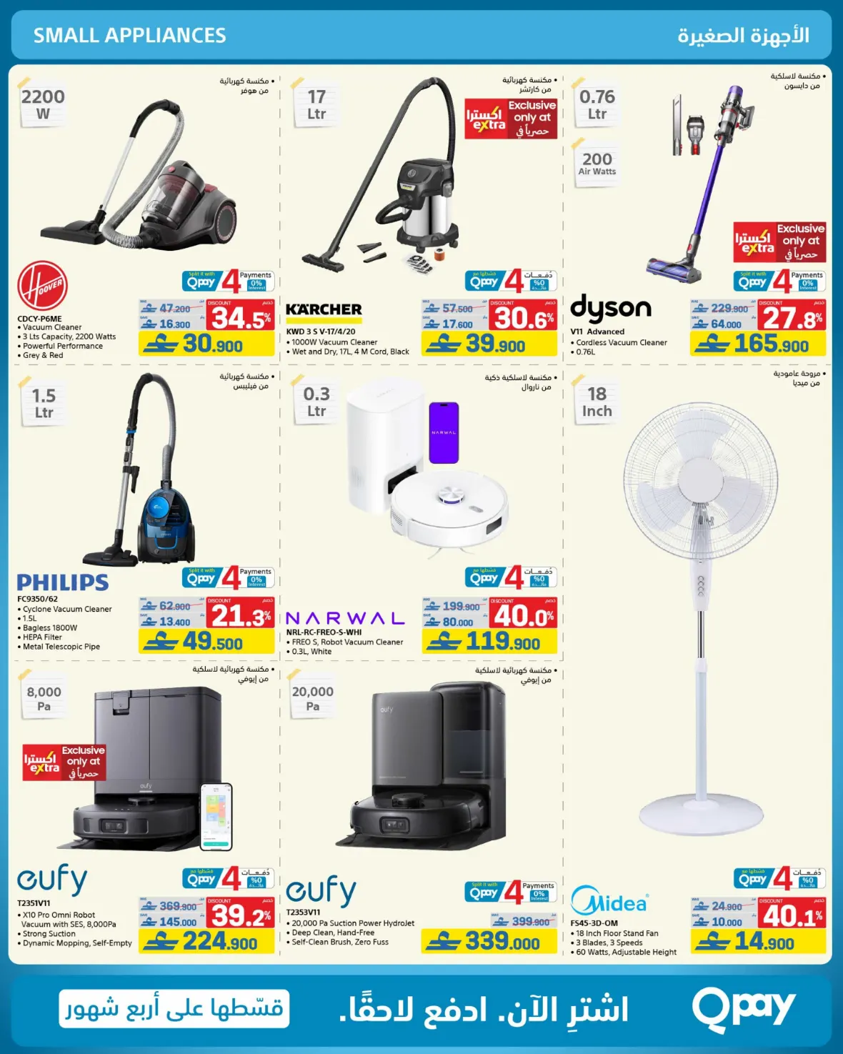 eXtra Oman | Latest Offers & Back to School Deals page 63