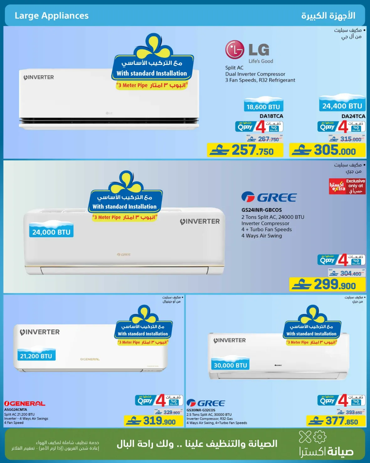 eXtra Oman | Latest Offers & Back to School Deals page 66