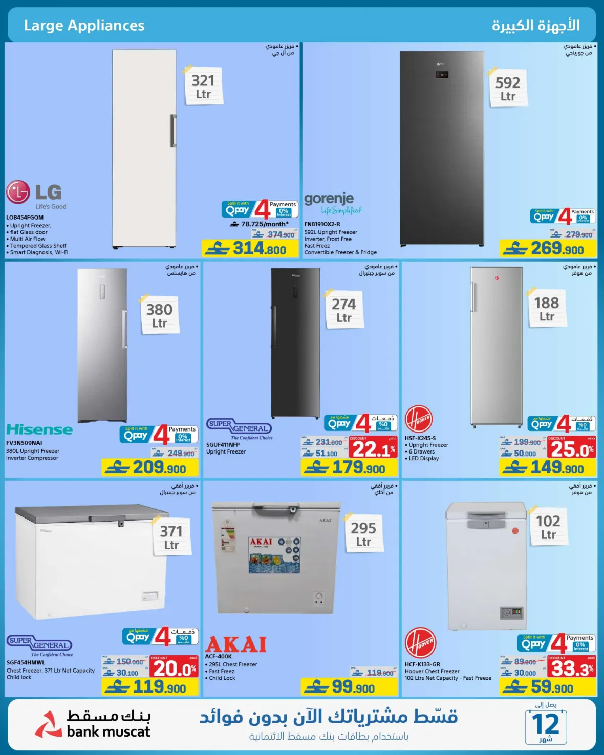 eXtra Oman | Latest Offers & Back to School Deals page 72