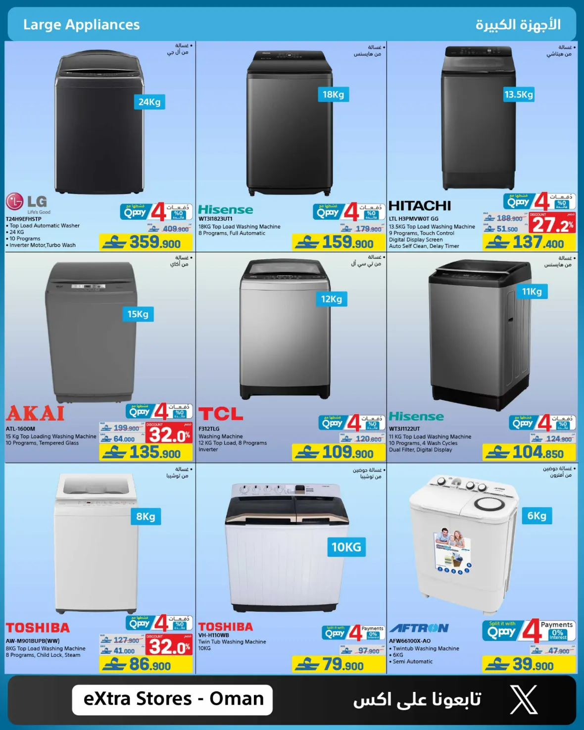 eXtra Oman | Latest Offers & Back to School Deals page 80