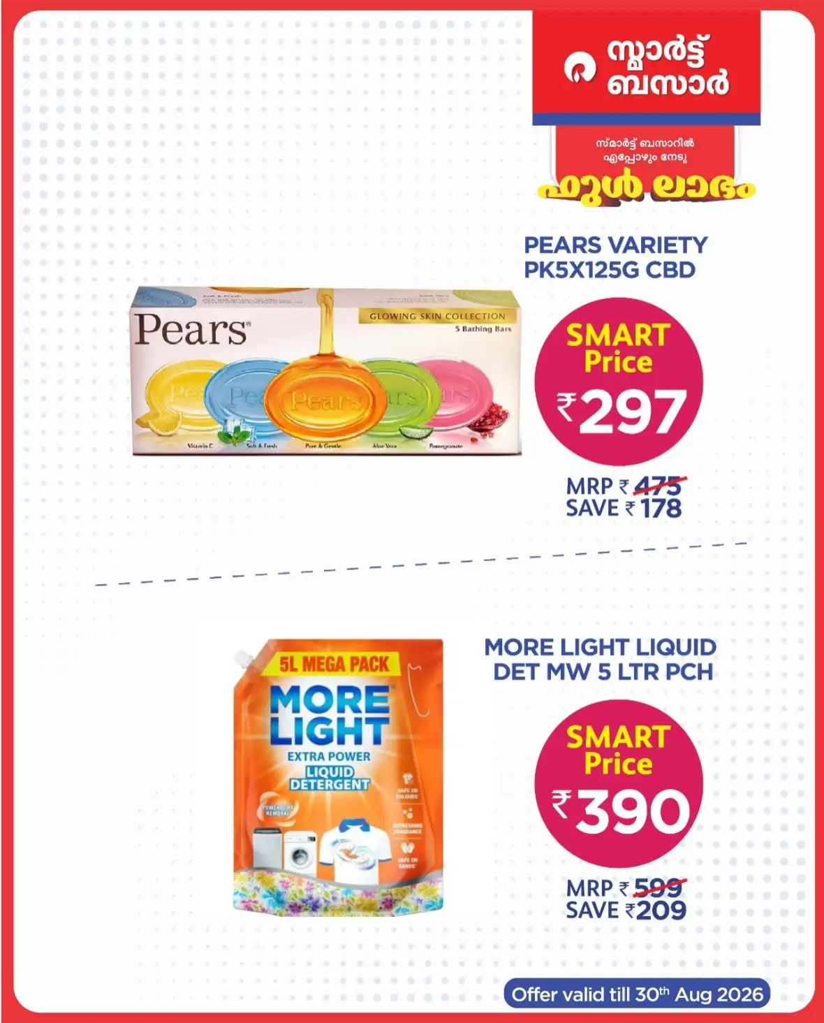 Smart Bazaar | Full Laabham Offers & Latest Deals page 2