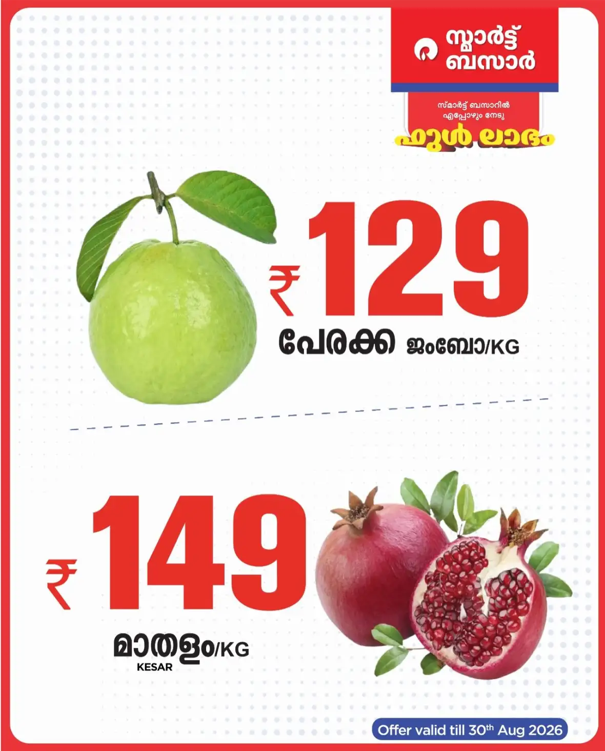 Smart Bazaar | Full Laabham Offers & Latest Deals page 4