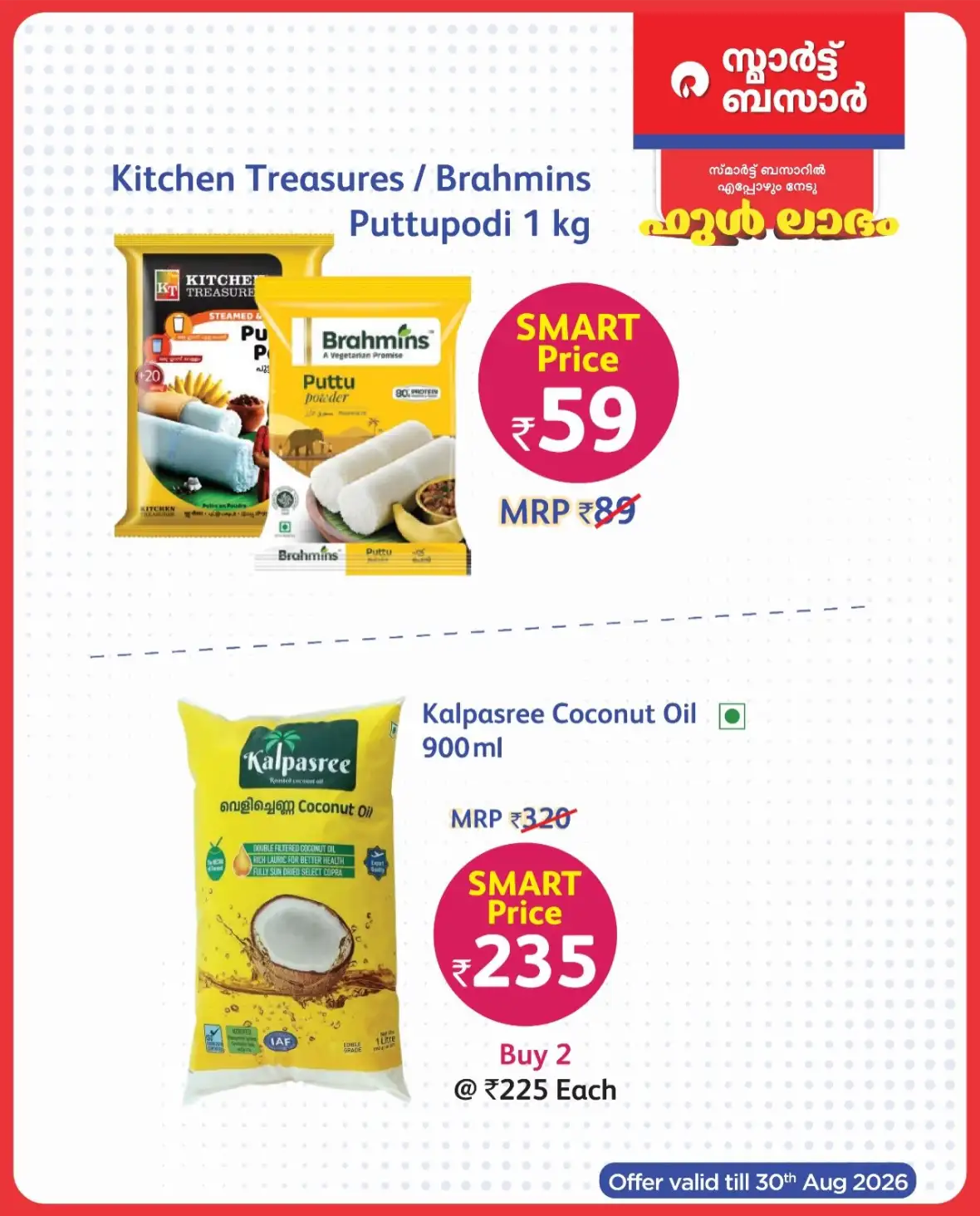 Smart Bazaar | Full Laabham Offers & Latest Deals page 5