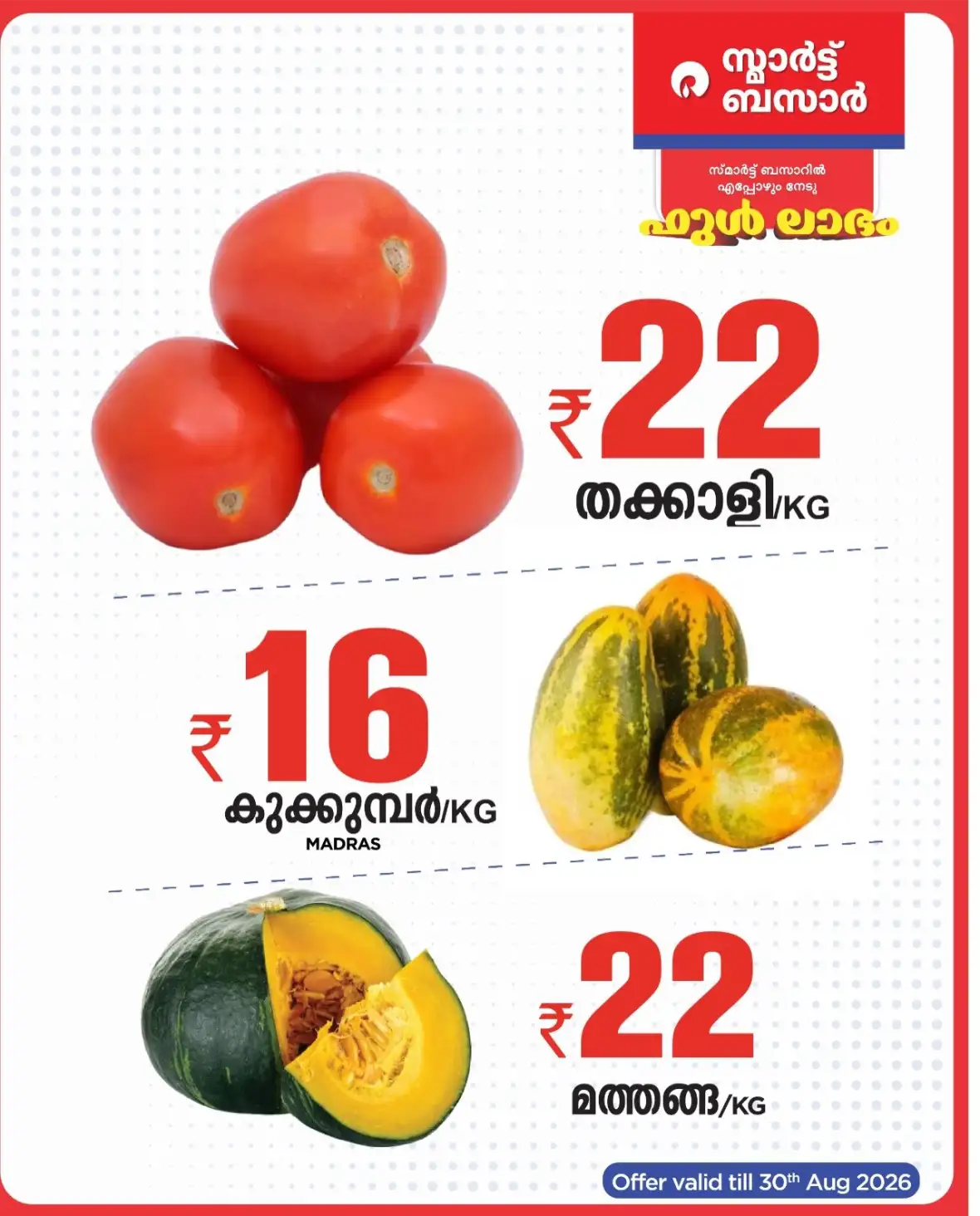 Smart Bazaar | Full Laabham Offers & Latest Deals page 6