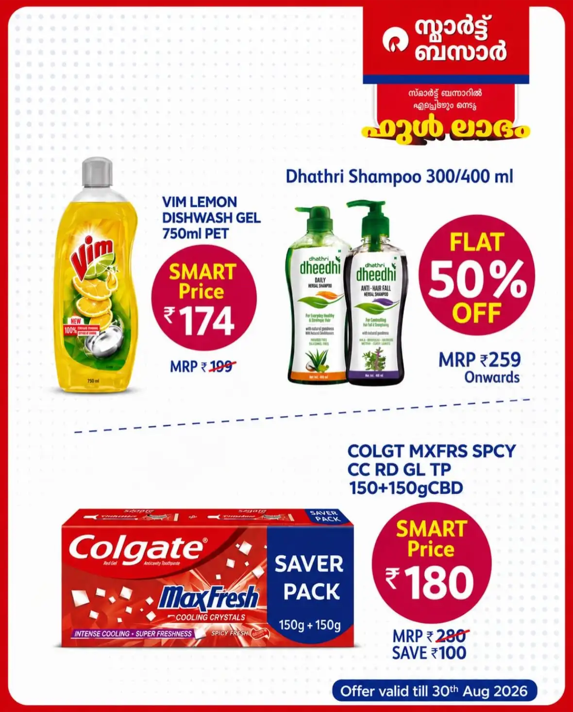 Smart Bazaar | Full Laabham Offers & Latest Deals page 7