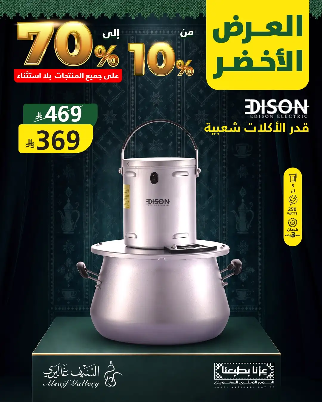 Al Saif Gallery | Green Offer Deals & Discounts page 10