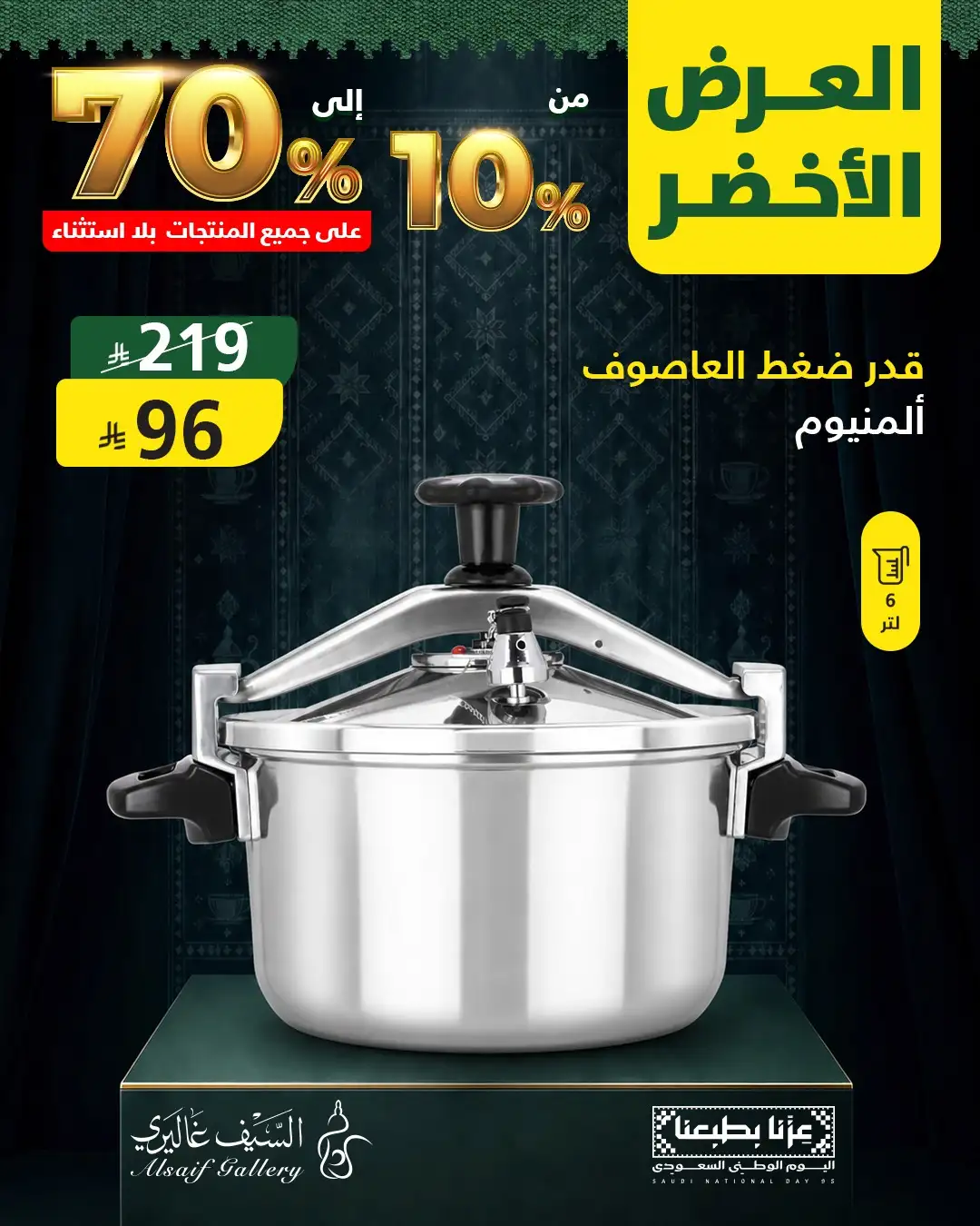 Al Saif Gallery | Green Offer Deals & Discounts page 11