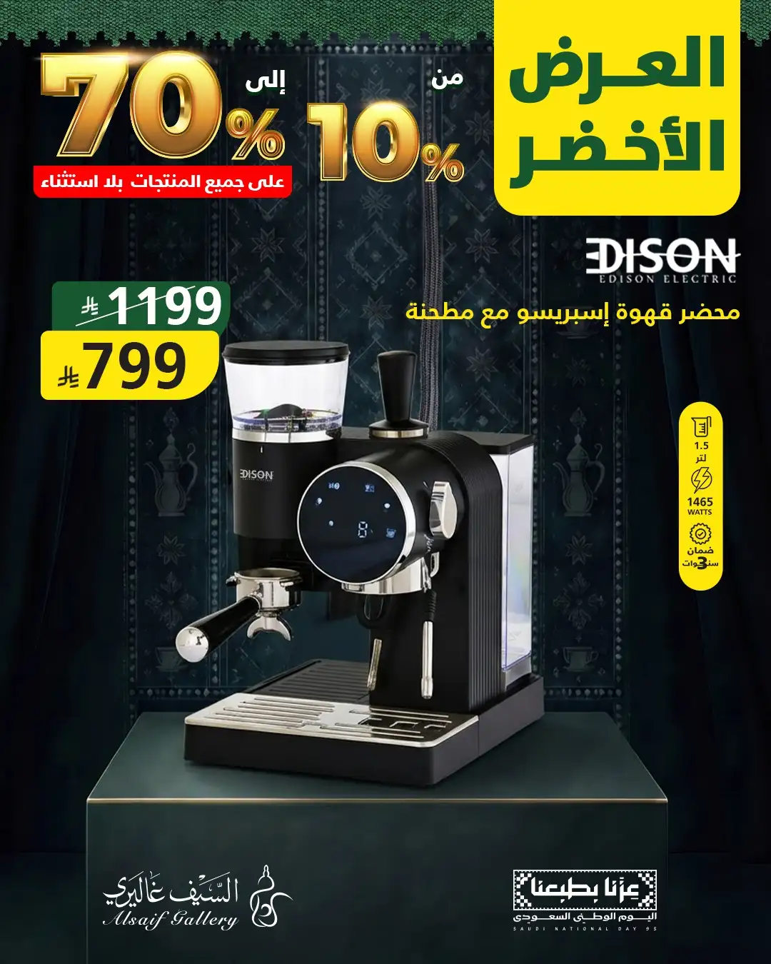 Al Saif Gallery | Green Offer Deals & Discounts page 12