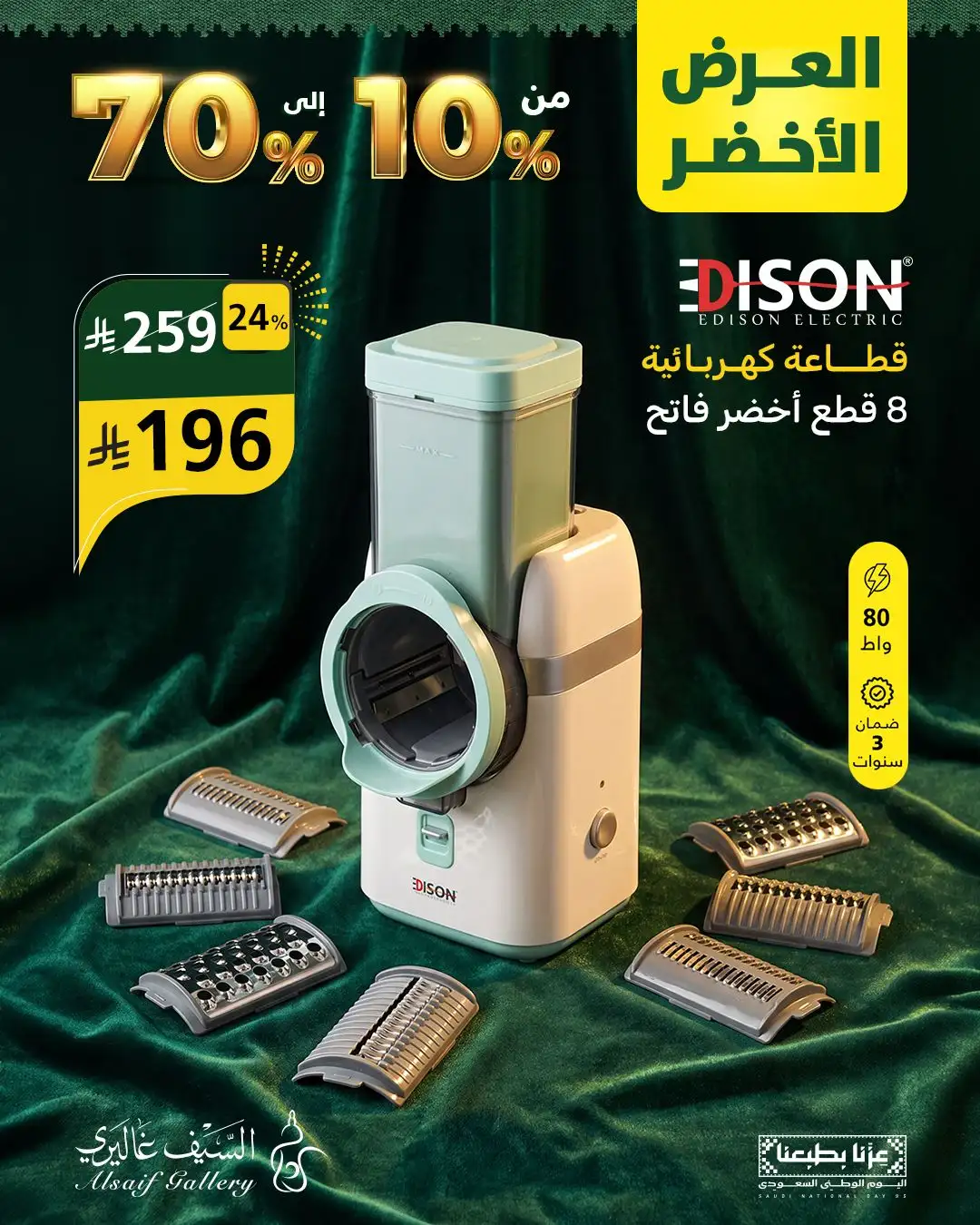 Al Saif Gallery | Green Offer Deals & Discounts page 13