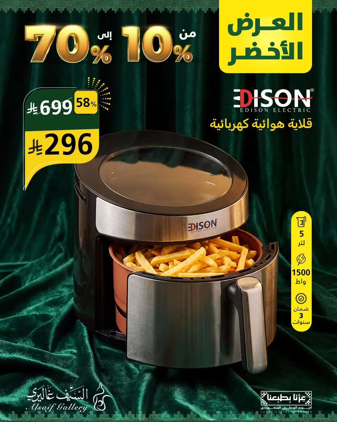 Al Saif Gallery | Green Offer Deals & Discounts page 14