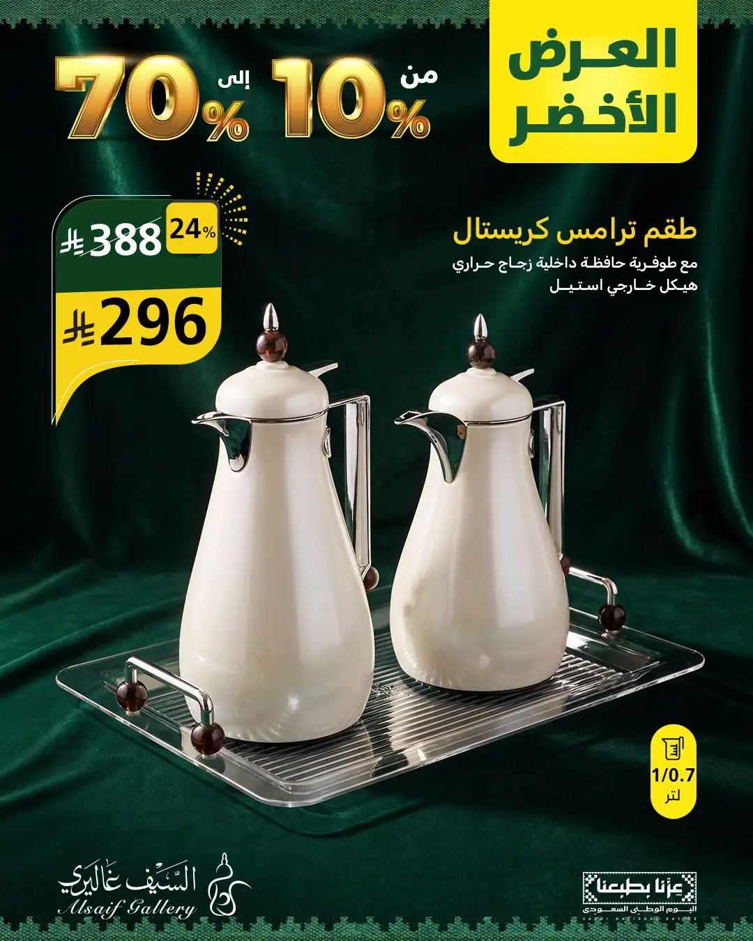 Al Saif Gallery | Green Offer Deals & Discounts page 15