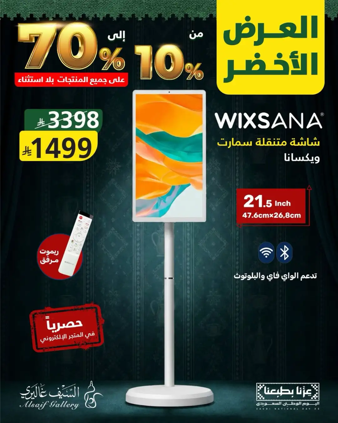 Al Saif Gallery | Green Offer Deals & Discounts page 16