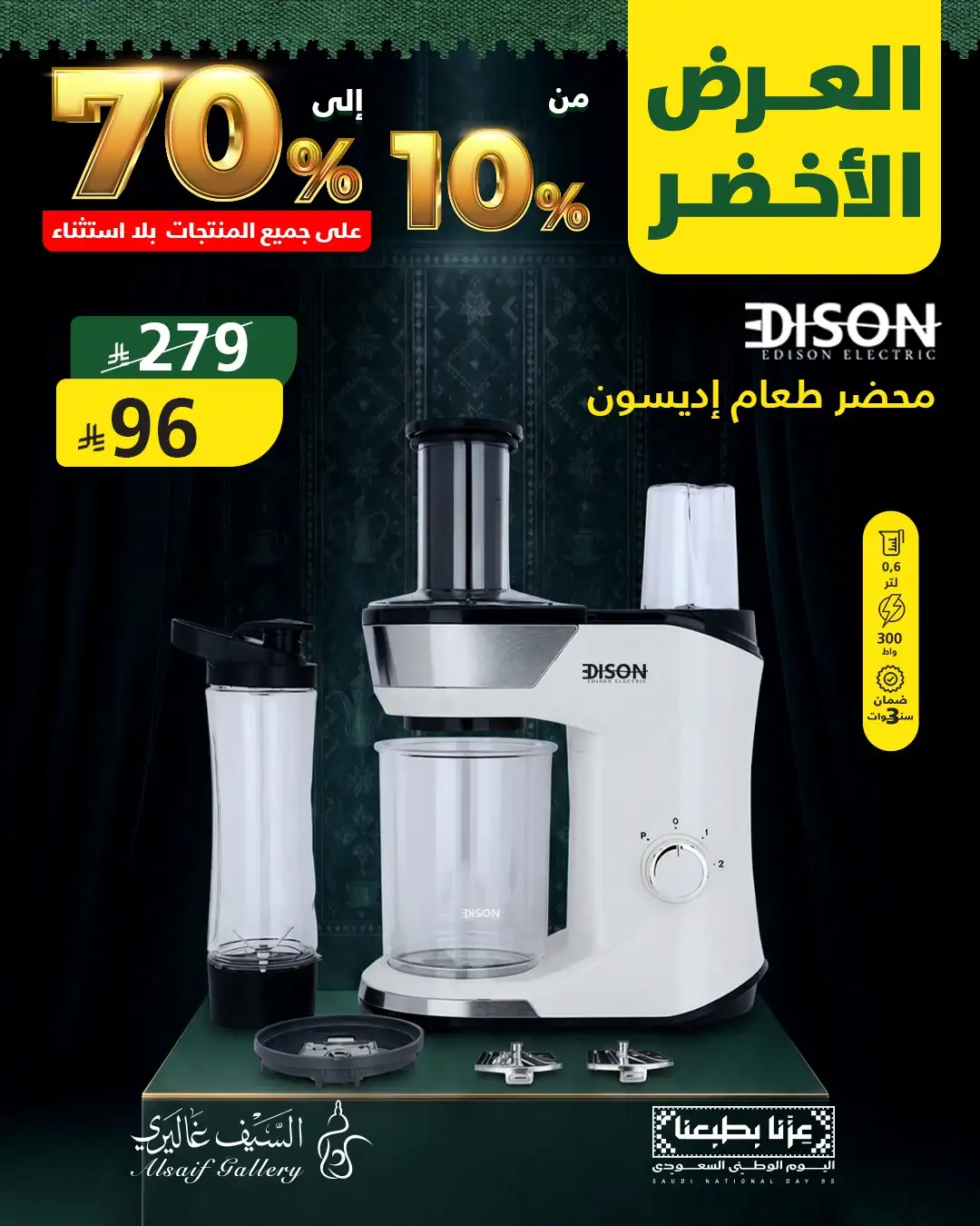 Al Saif Gallery | Green Offer Deals & Discounts page 17