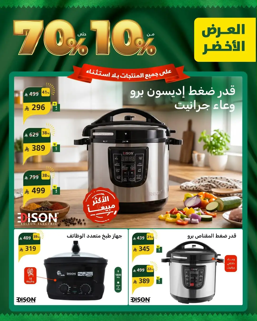 Al Saif Gallery | Green Offer Deals & Discounts page 18