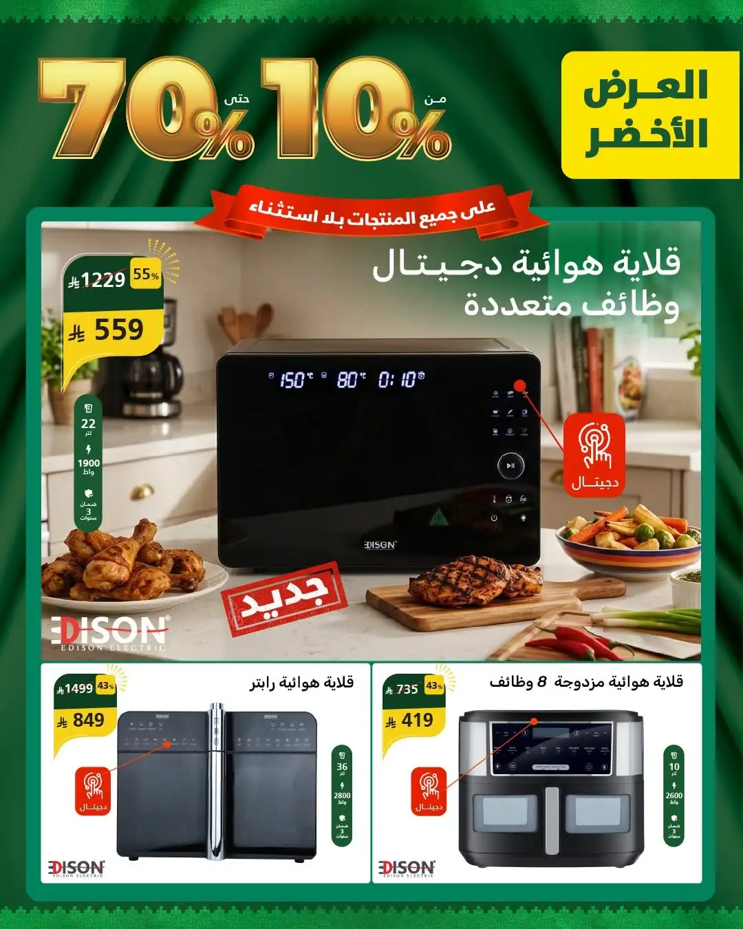 Al Saif Gallery | Green Offer Deals & Discounts page 19