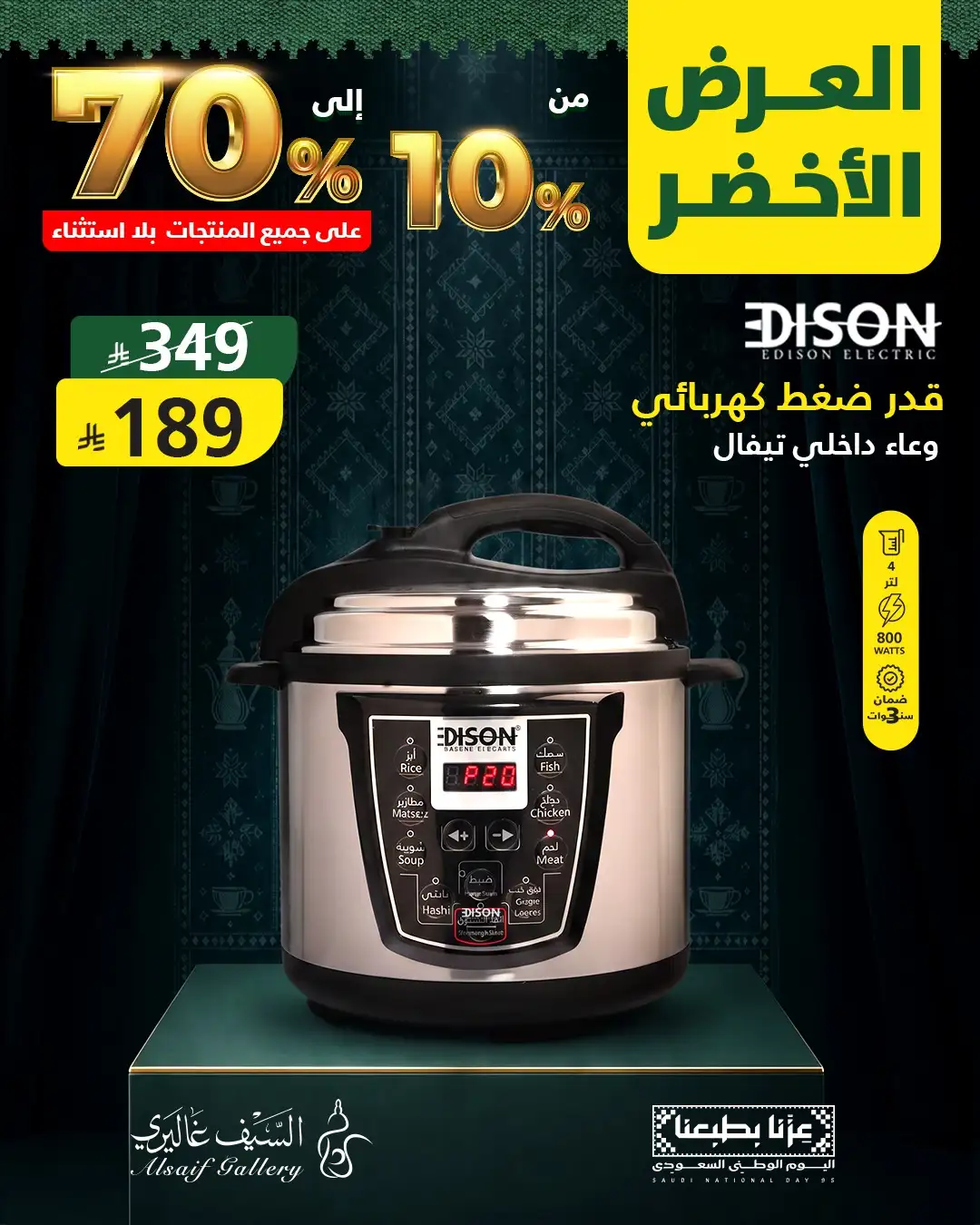 Al Saif Gallery | Green Offer Deals & Discounts page 2