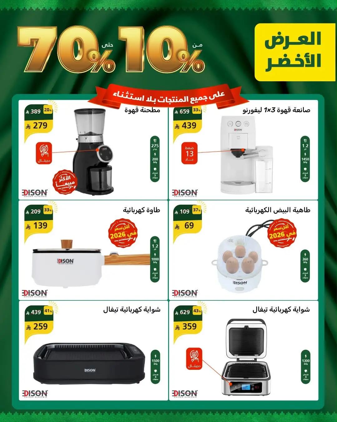 Al Saif Gallery | Green Offer Deals & Discounts page 20
