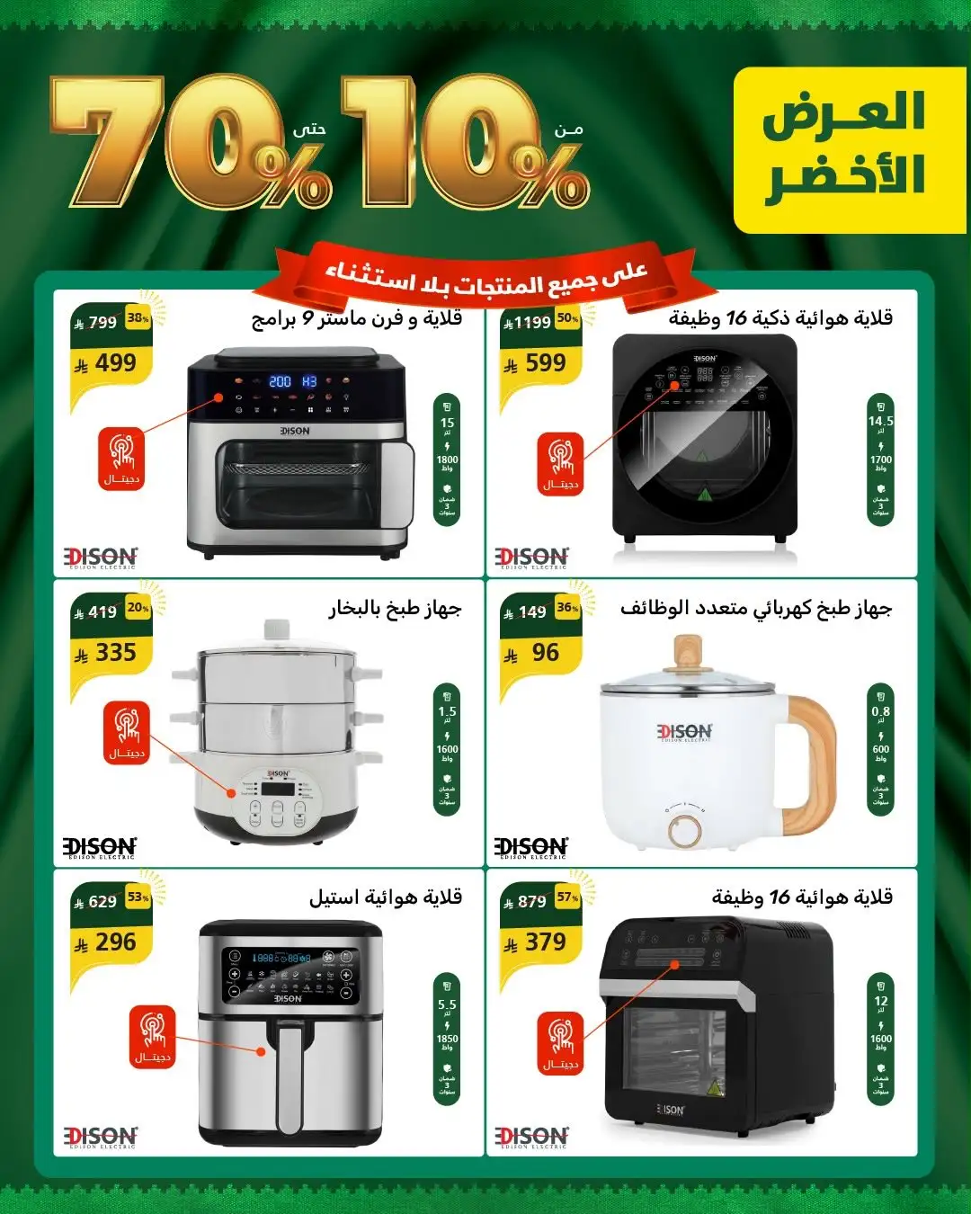 Al Saif Gallery | Green Offer Deals & Discounts page 21