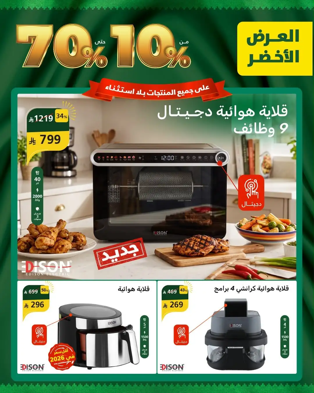 Al Saif Gallery | Green Offer Deals & Discounts page 22