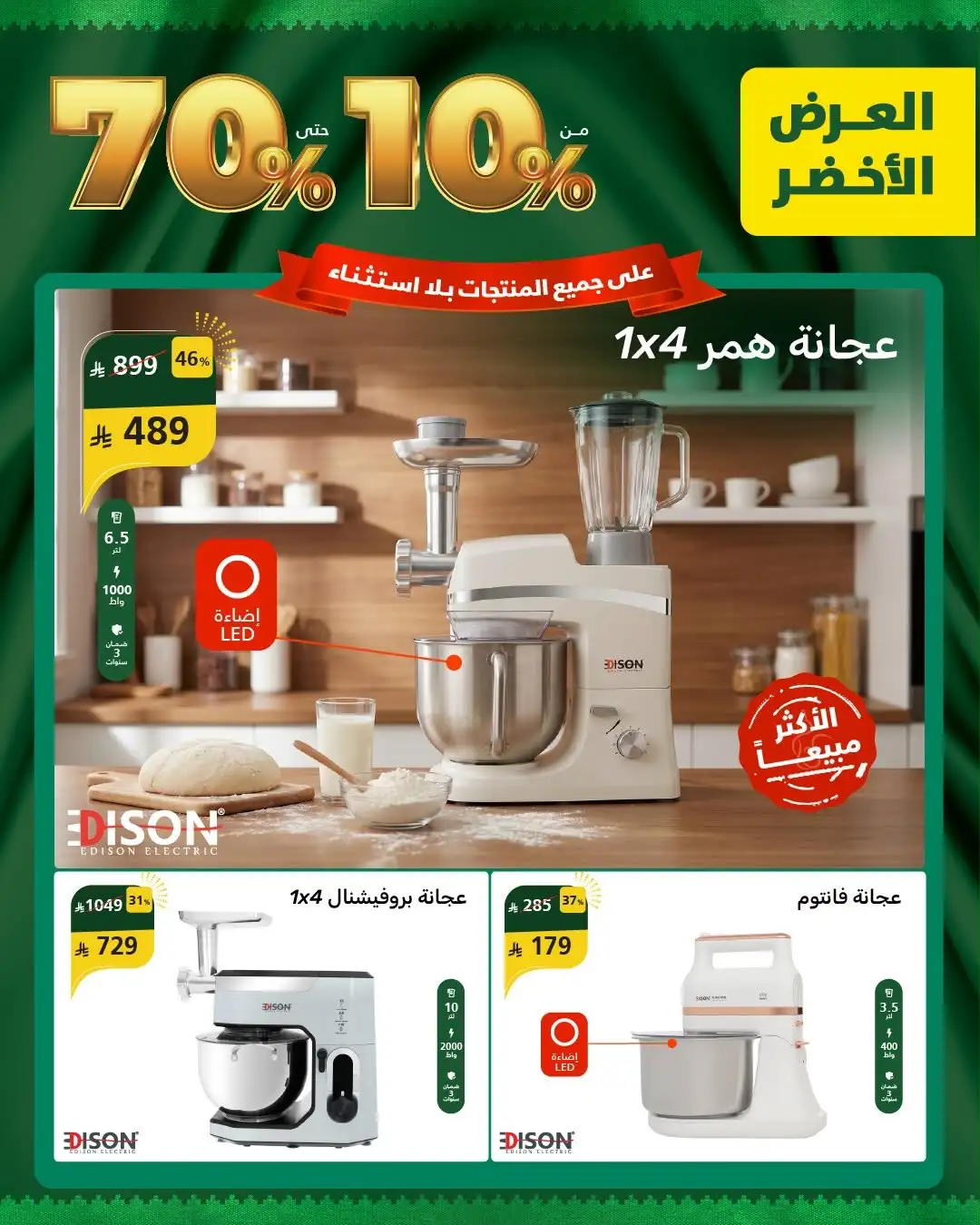 Al Saif Gallery | Green Offer Deals & Discounts page 23