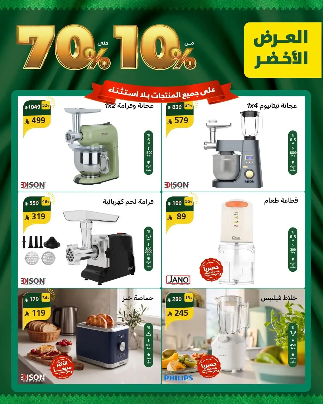 Al Saif Gallery | Green Offer Deals & Discounts page 24