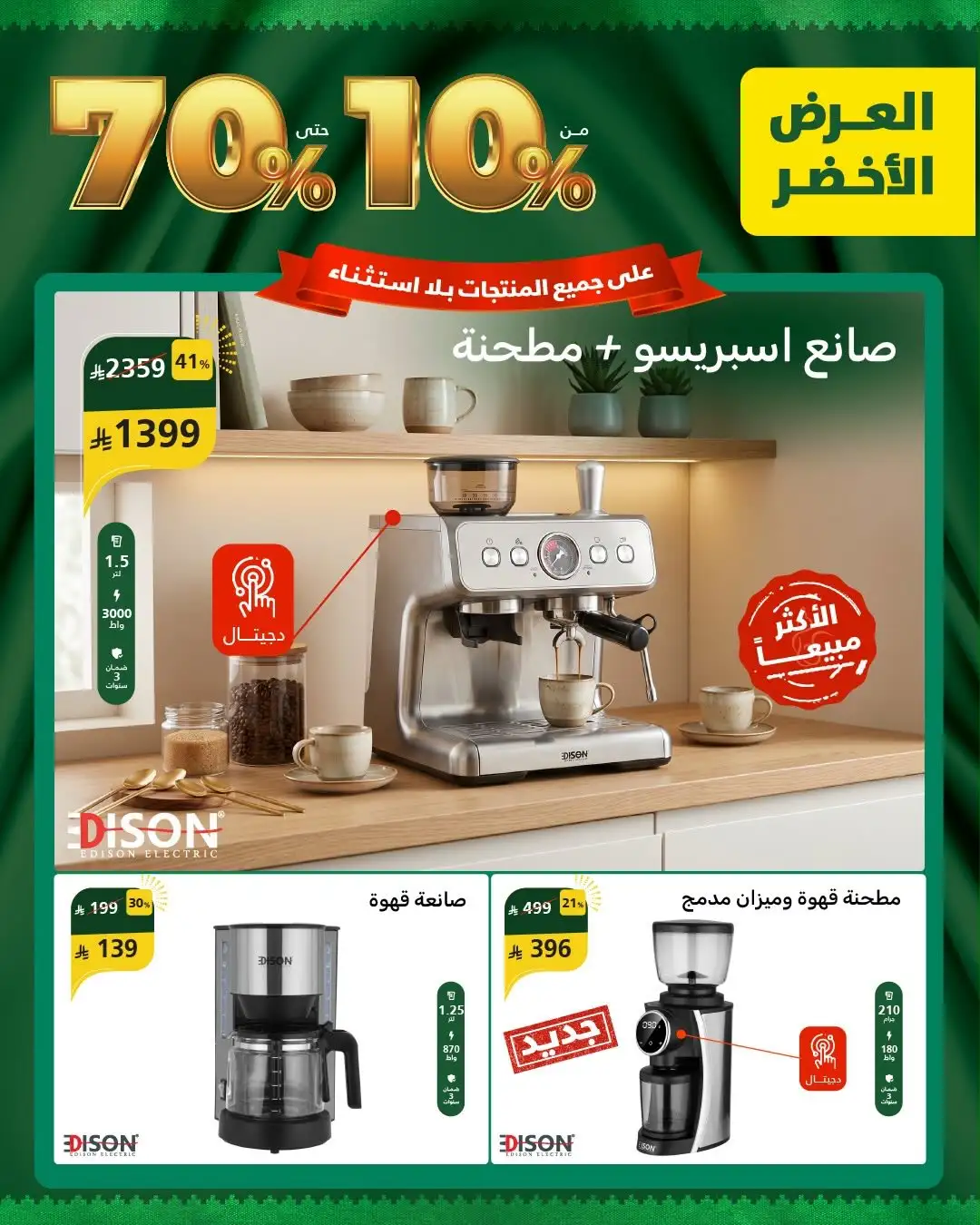 Al Saif Gallery | Green Offer Deals & Discounts page 25