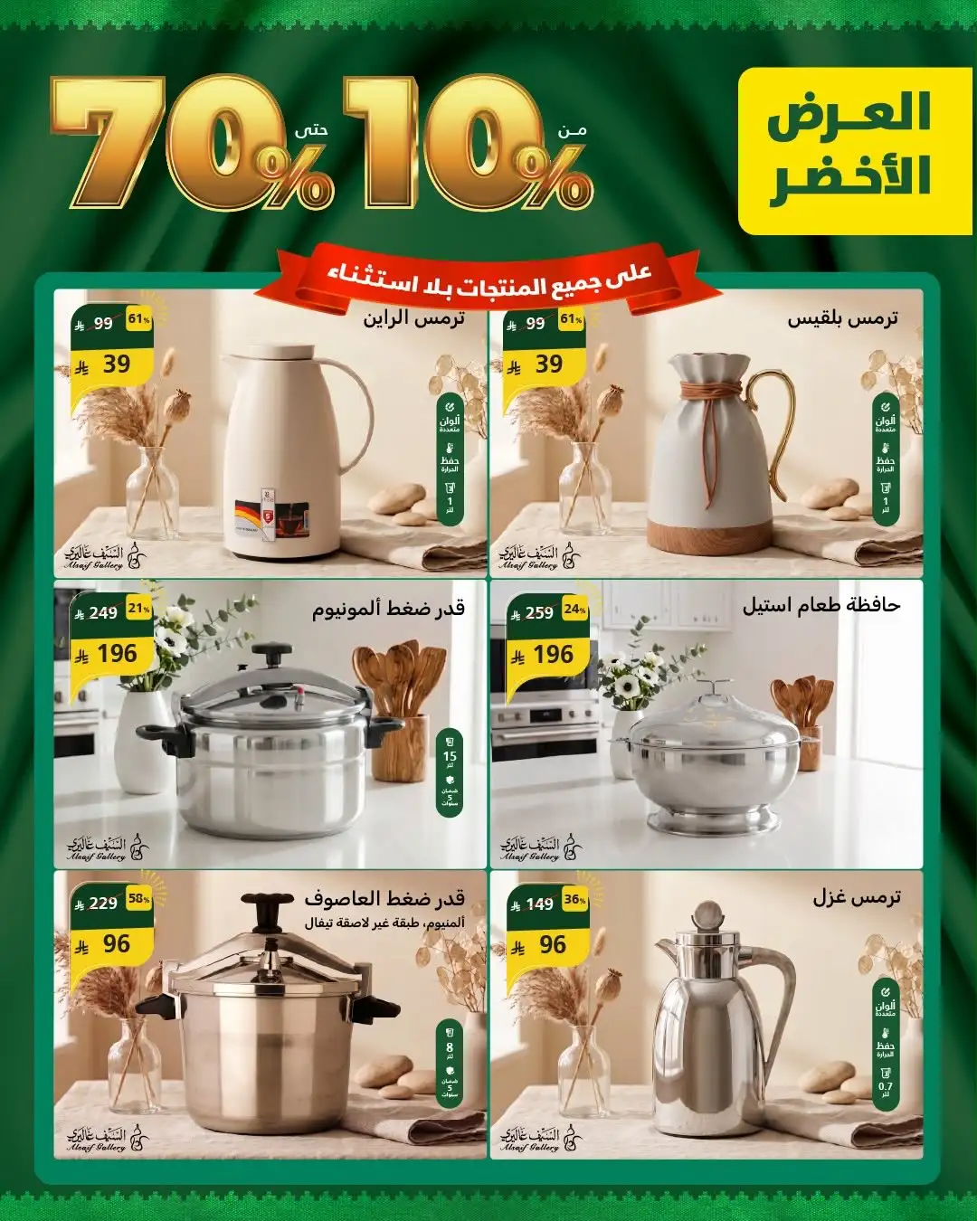 Al Saif Gallery | Green Offer Deals & Discounts page 26
