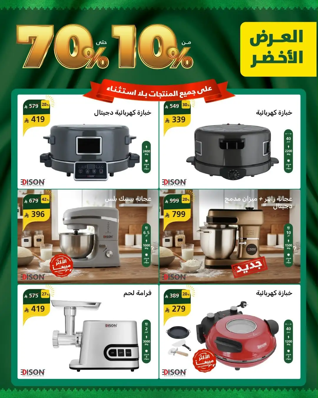 Al Saif Gallery | Green Offer Deals & Discounts page 27