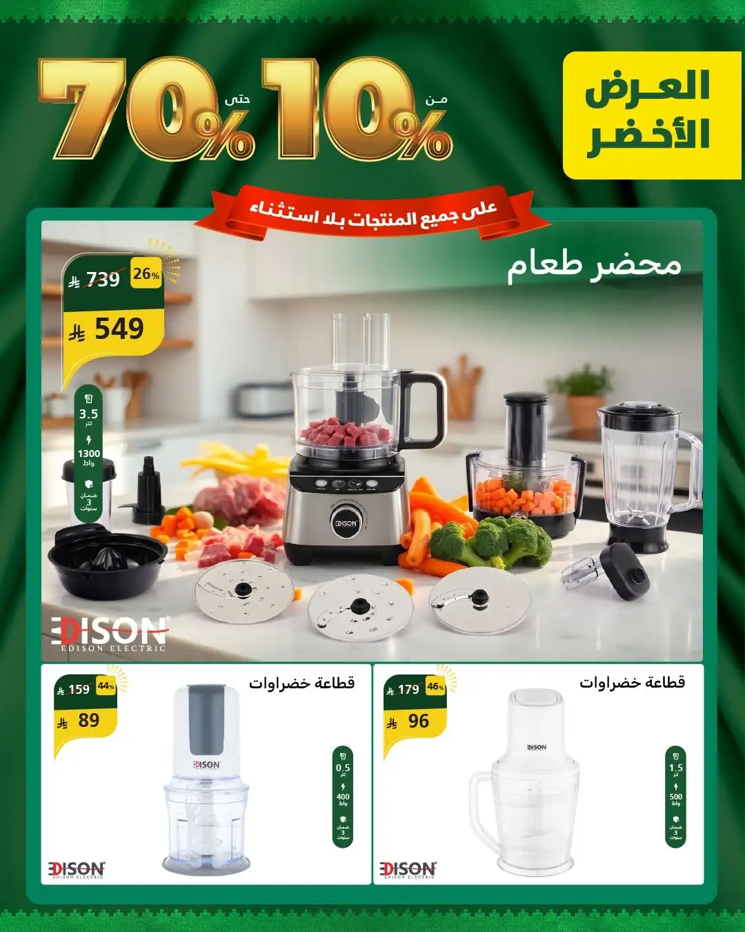 Al Saif Gallery | Green Offer Deals & Discounts page 28