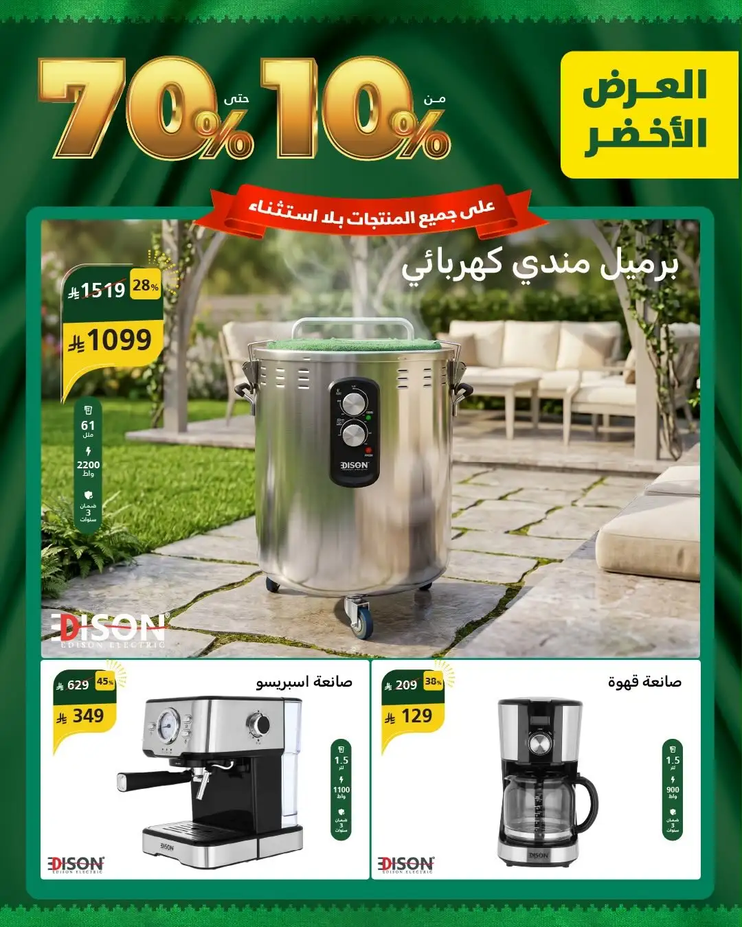 Al Saif Gallery | Green Offer Deals & Discounts page 29