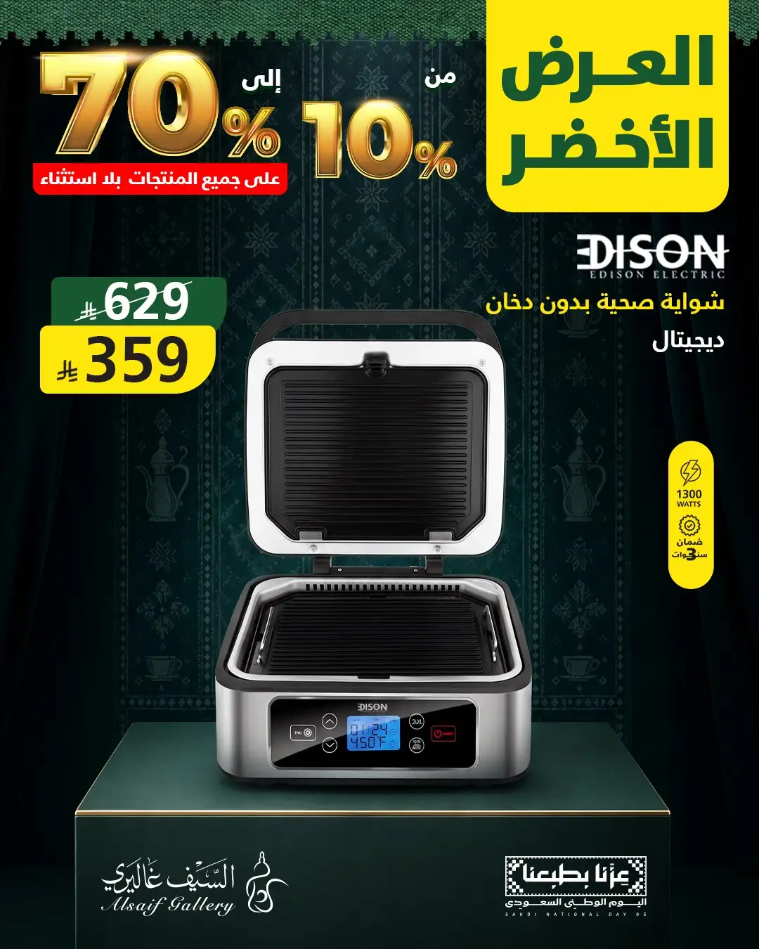 Al Saif Gallery | Green Offer Deals & Discounts page 3