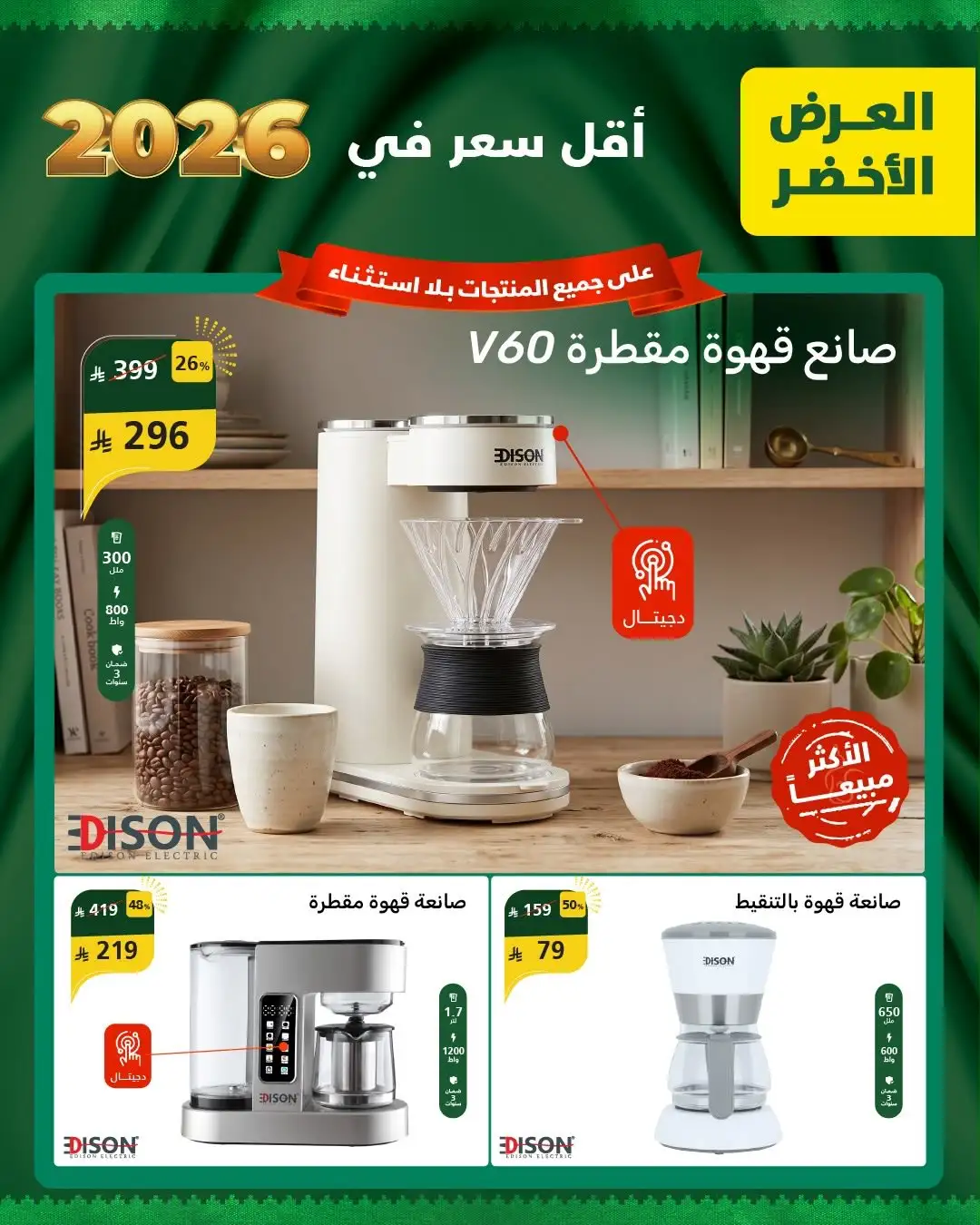 Al Saif Gallery | Green Offer Deals & Discounts page 30