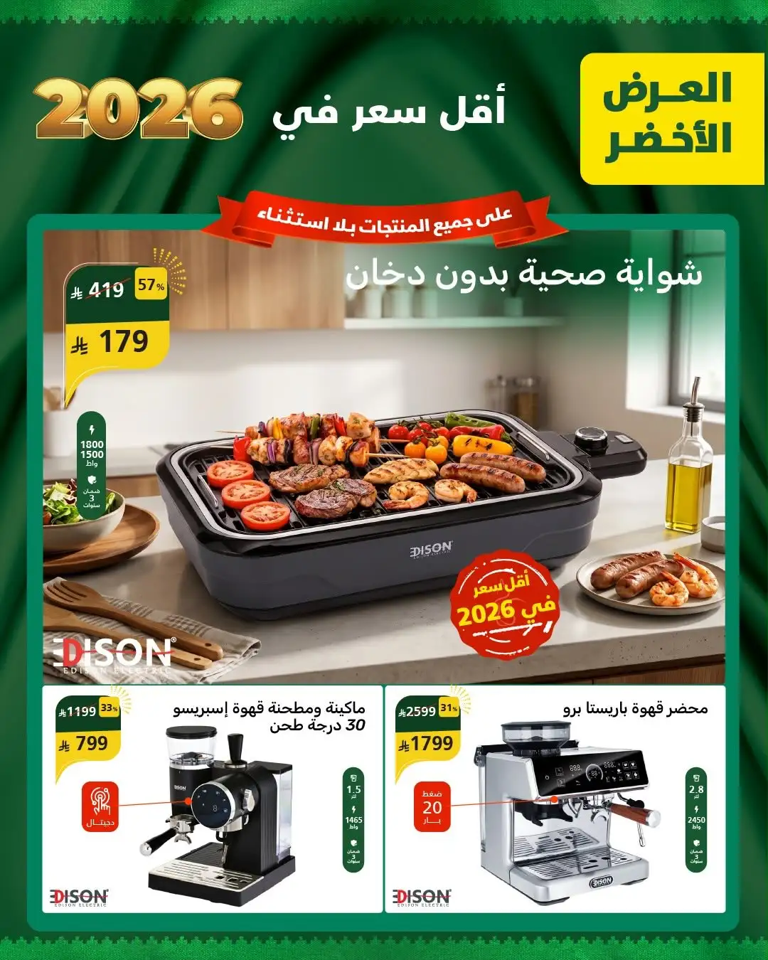 Al Saif Gallery | Green Offer Deals & Discounts page 32