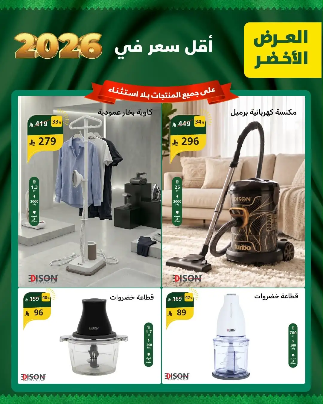 Al Saif Gallery | Green Offer Deals & Discounts page 33