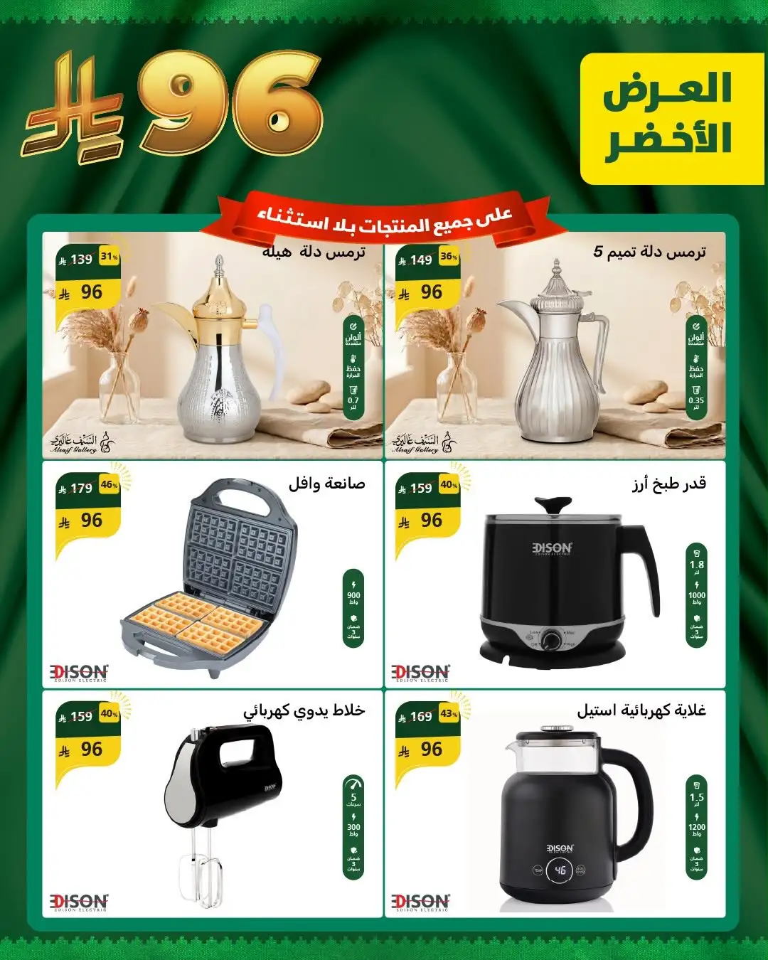 Al Saif Gallery | Green Offer Deals & Discounts page 34