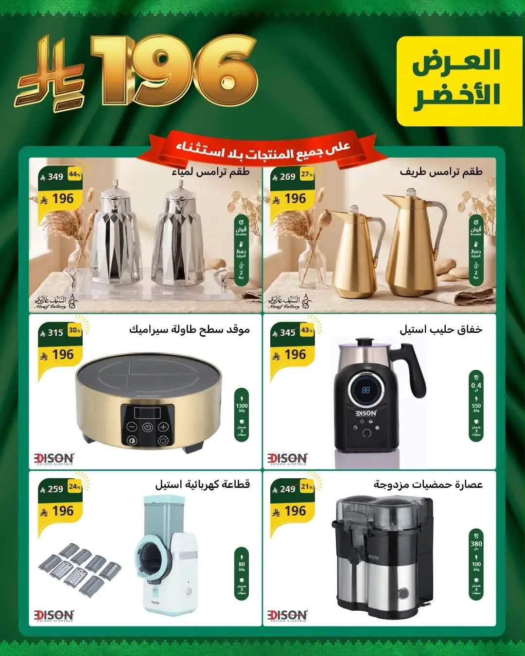 Al Saif Gallery | Green Offer Deals & Discounts page 35