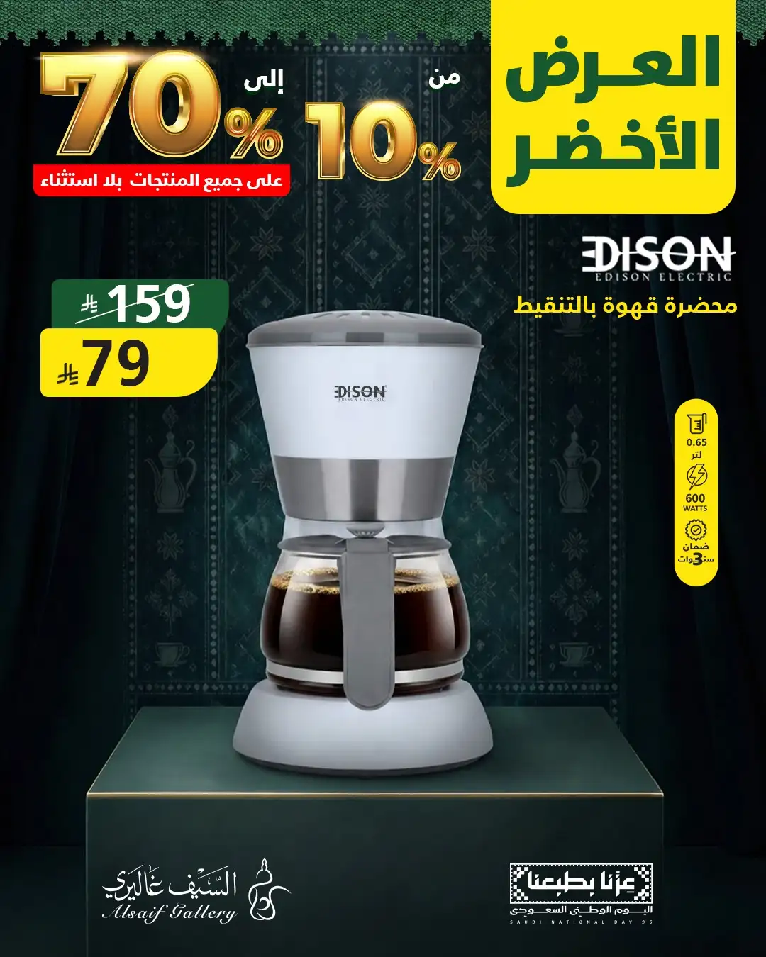 Al Saif Gallery | Green Offer Deals & Discounts page 36