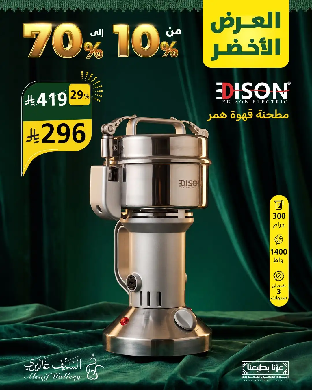 Al Saif Gallery | Green Offer Deals & Discounts page 37