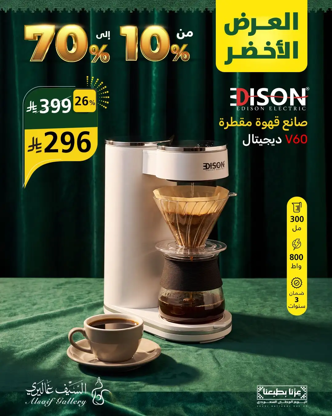 Al Saif Gallery | Green Offer Deals & Discounts page 38
