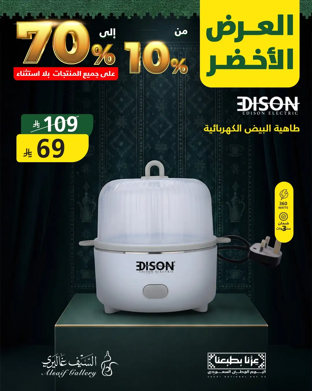Al Saif Gallery | Green Offer Deals & Discounts page 4