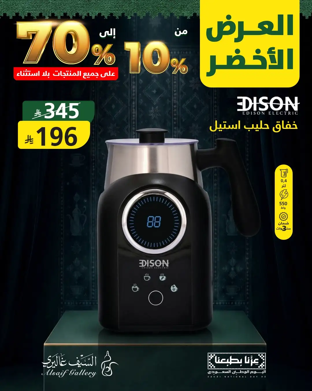 Al Saif Gallery | Green Offer Deals & Discounts page 5