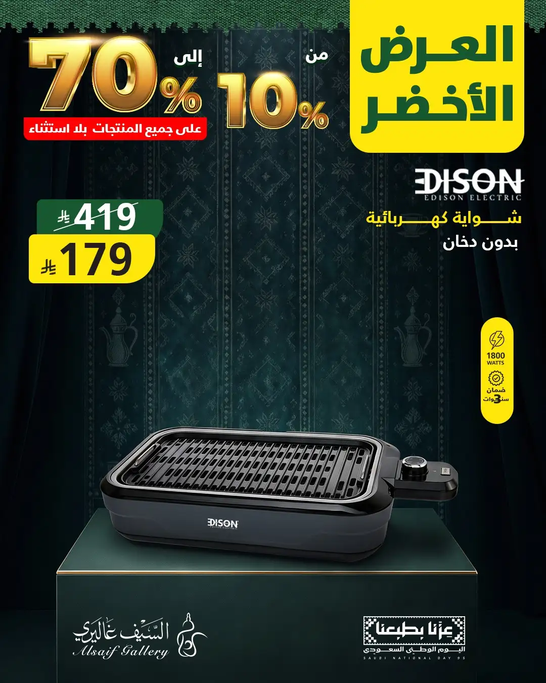 Al Saif Gallery | Green Offer Deals & Discounts page 6