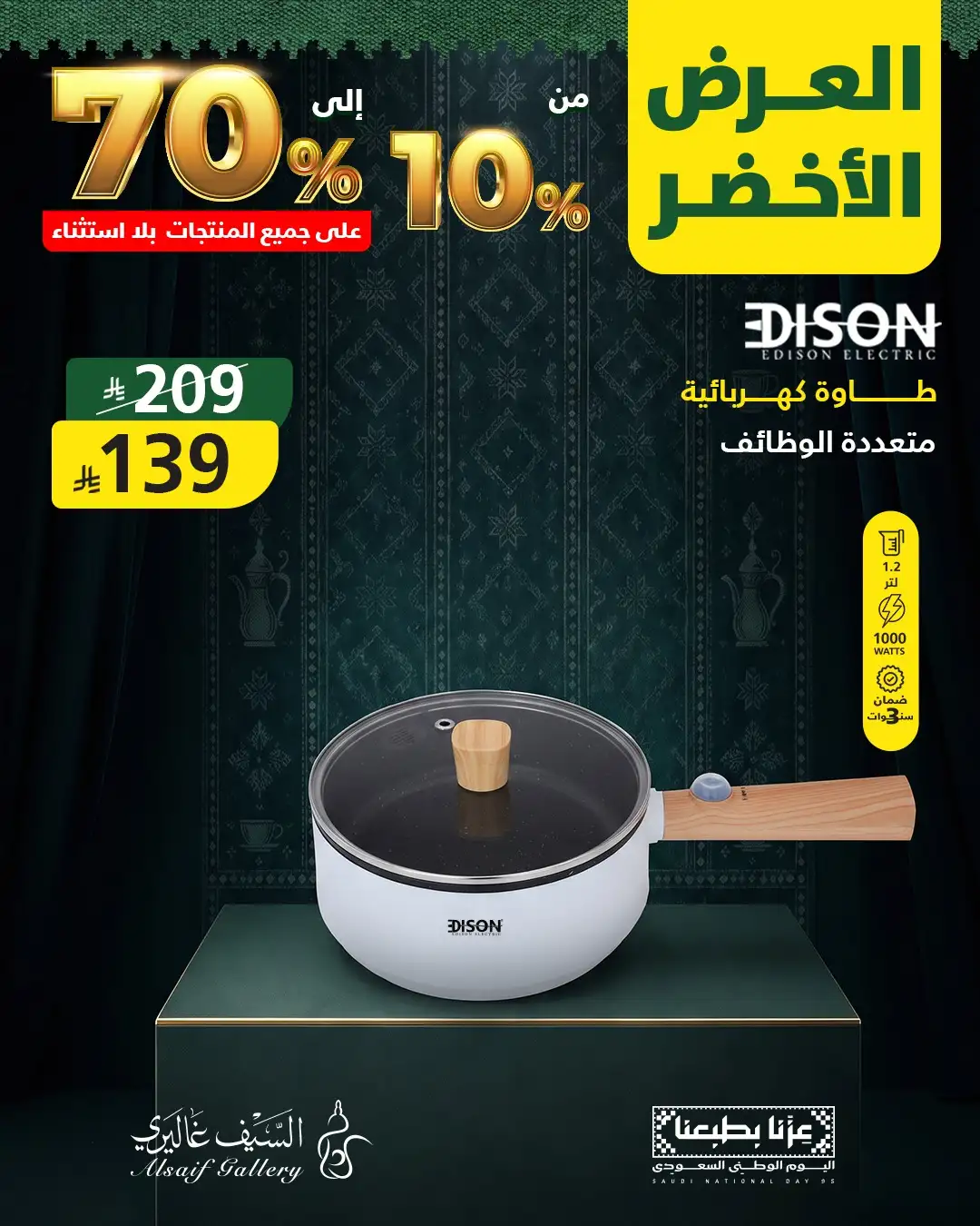 Al Saif Gallery | Green Offer Deals & Discounts page 7