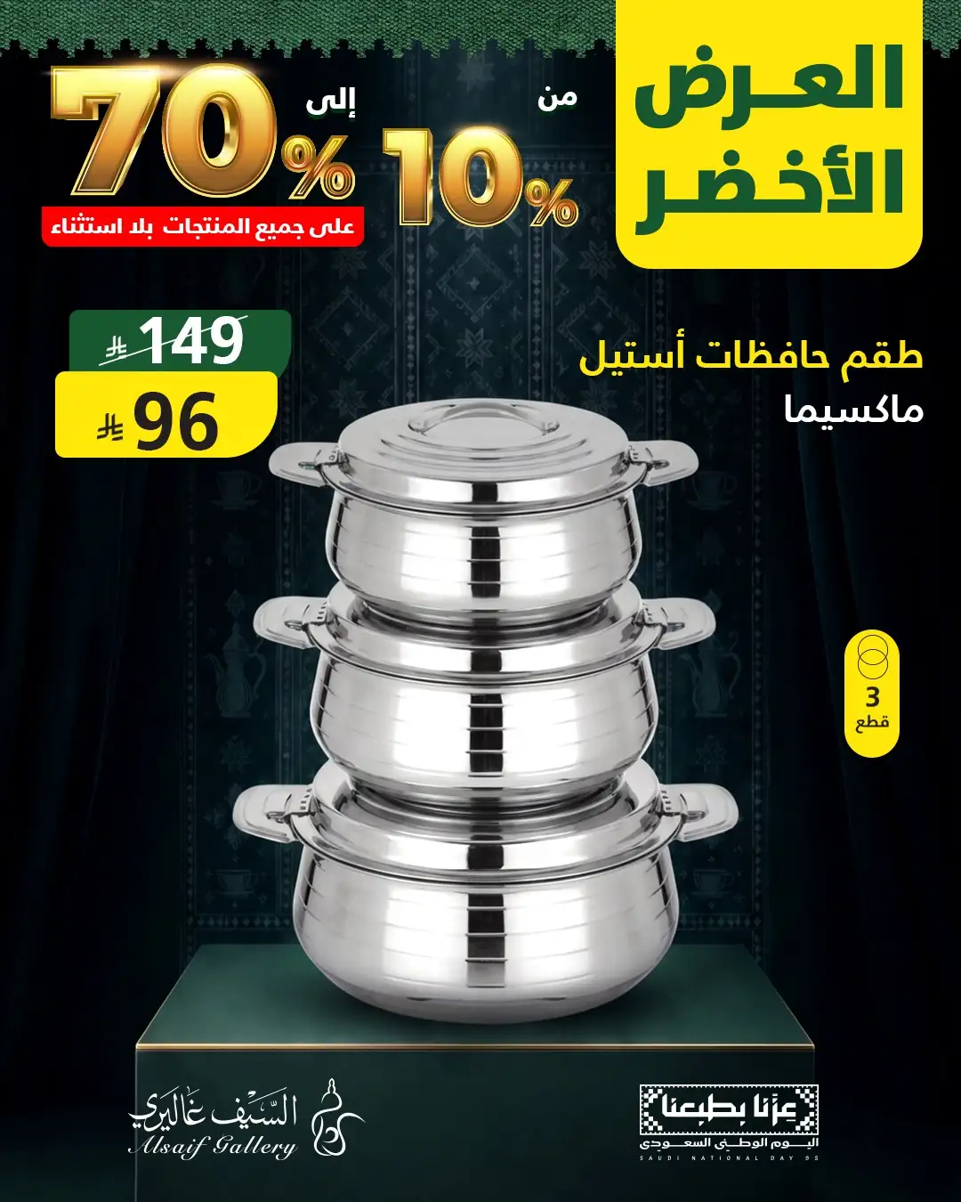 Al Saif Gallery | Green Offer Deals & Discounts page 8