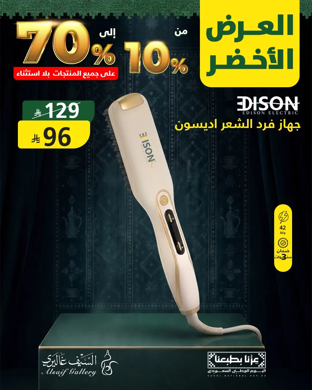 Al Saif Gallery | Green Offer Deals & Discounts page 9
