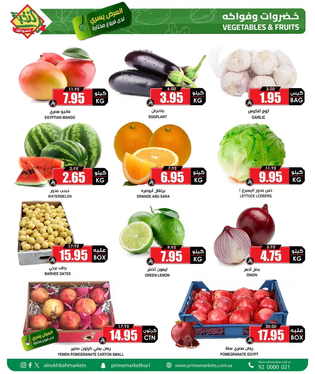 Al Nokhba Markets | Latest Offers & Deals page 2