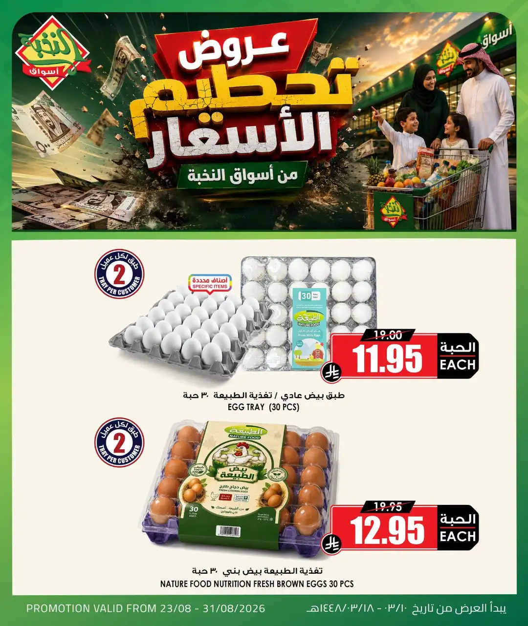 Al Nokhba Markets | Latest Offers & Deals page 3