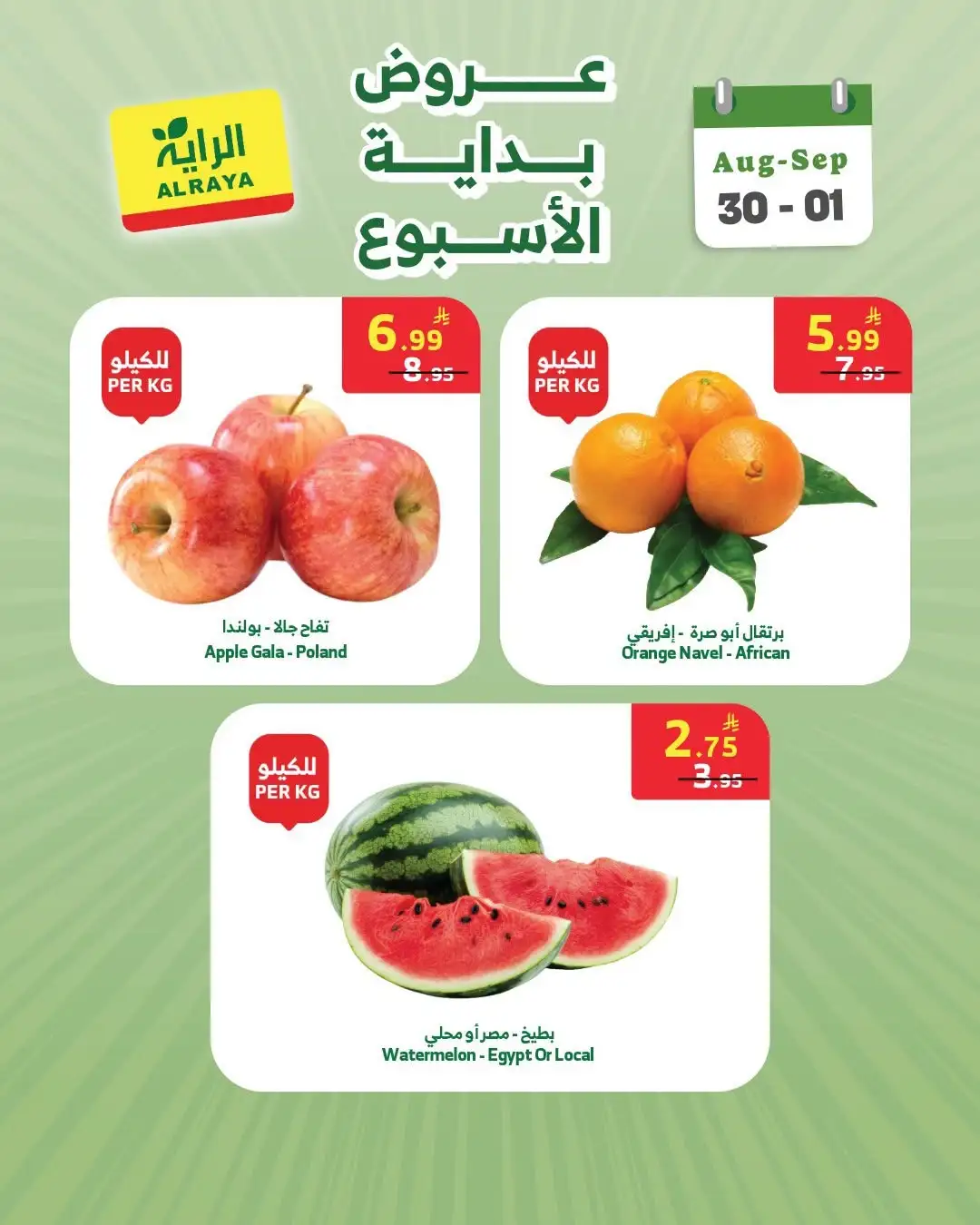 Al Raya | Week Offers & Latest Deals page 3